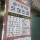 연세제일정형외과의원 이미지