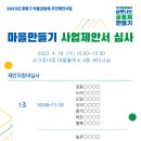 2023년 중랑구 마을공동체 주민제안사업 사업제안서 심사 이미지