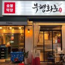 부평화로 이미지