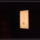 우시마츠