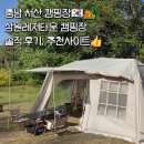 사점세월교 | [충남캠핑] 충남 서산 꽃동산 같은 캠핑장, 삼원레저타운 (시설, 배치도, 추천사이트)