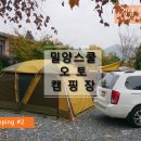 밀양스쿨오토캠핑장 이미지