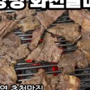 청석골참숯불구이