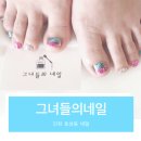 그녀들의네일 이미지