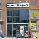 GS25봉담센타점 | 봉담] (내돈내산) 오아오와 | oaowa | 봉담2지구 카페 | 봉담 카페 | 봉담 느좋카 | 봉담 카공...