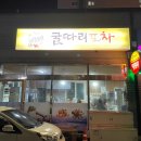 굴따리