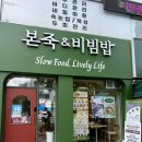 본죽 증심사입구역점 | (광주 맛집) 본죽&amp;비빔밥 광주증심사입구역점, 사장님 친절 모든 죽 맛있네요. 인테리어 새로 했어요.