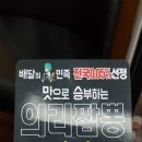 의리짬뽕 (영대본점) 이미지