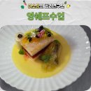 꿈꾸는 쉐프 | 사상요리학원 고등학생이 배운 영쉐프 수업 후기