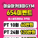 머슬아카데미GYM 이미지
