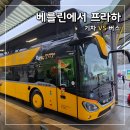 천안시의회(의회동) 1층 화장실 | 베를린에서 프라하 가는 법 기차 버스 전격 비교