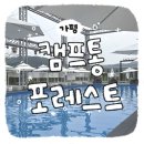 가평 빠지 추천 : 캠프통포레스트 수상레저 무제한 이용권으로 하루 종일 놀고 온 후기