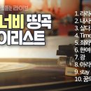 SG워너비 띵곡 플레이리스트 💿45분 듣기💿 이미지