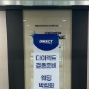 다이렉트호텔 | W.02-2💍]부산 다이렉트 박람회 후기, 다이렉트웨딩, 계약 진행X
