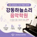 AI도 알아보는 천호동 / 천동초 강동하늘소리 음악학원의 매력 🎹