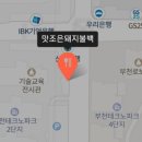 맛조은돼지불백 이미지