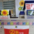 로또 차사랑 이미지