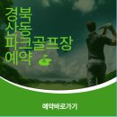 청도군파크골프장 이미지