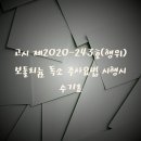 2020-243