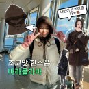 브라운짐 | 타티아나 바라클라바 후드 후기, 나연 사복템과 같은 브라운 추천
