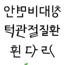 올곧은한의원 이미지