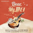 기획공연<디어마이파더> | 가족뮤지컬, 디어마이파더 후기