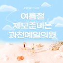 과천예일의원 이미지