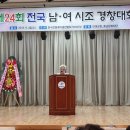 제24회 시조경창대회 이미지