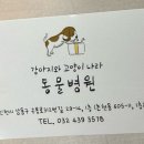 강아지와고양이나라 동물병원 이미지