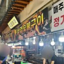 신박통숯불구이 | 수원 못골시장 맛집 통오리 숯불구이 내돈내산 후기(주차,가격)