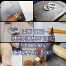 부산창조경제혁신센터 청년 및 직장인을 위한 금속공예체험 은반지만들기 ~부산은공방 여우비공방 이미지