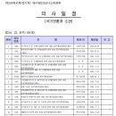 정무위원회 제4차 법안심사소위원회 미수당관련 안건 12월3일 심의 이미지