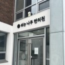 쉬는나무한의원 이미지