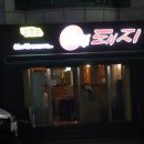복돼지삼겹살 이미지
