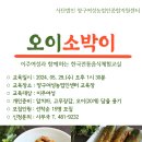 이주여성 한국전통문화음식체험 [오이소박이] 모집요강 이미지