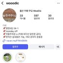 우딬(WooDic) | 울산 태화동 카페 우딬 후기 (야외정원, 애견동반)