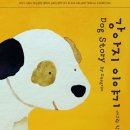 강아지이야기 이미지