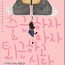 화곡보건경영고등학교 | 5월 27일 화곡보건경영고등학교 &#39;몇 가지 심리학 이야기&#39; 강연