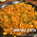 용이식당중문점 이미지