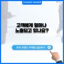 찬스 메이커(CHANCE MAKER) | 국비지원 마케팅 학원 홍보 성과 미흡하다면