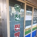 생활의달인 찐빵 옥천찐빵 솔직후기 ;)