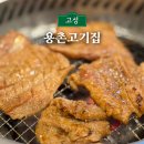 용촌들3 | 속초 근교 고성 고기 맛집 용촌고기집