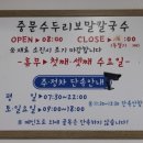 서울뽕칼국수 이미지