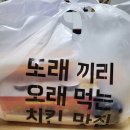또래오래치킨호계 네이버블로그
