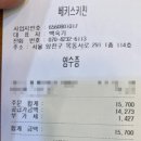 베키스키친