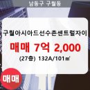 구월아시아드선수촌센트럴자이아파트 이미지