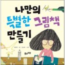 나만의 특별한 책 만들기 이미지