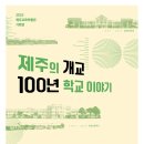 김녕초등학교 이미지