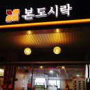 본도시락(범어점) | 양산 도시락 본도시락 양산물금점 범어맛집