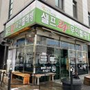 셀피아24시 무인빨래방 이미지